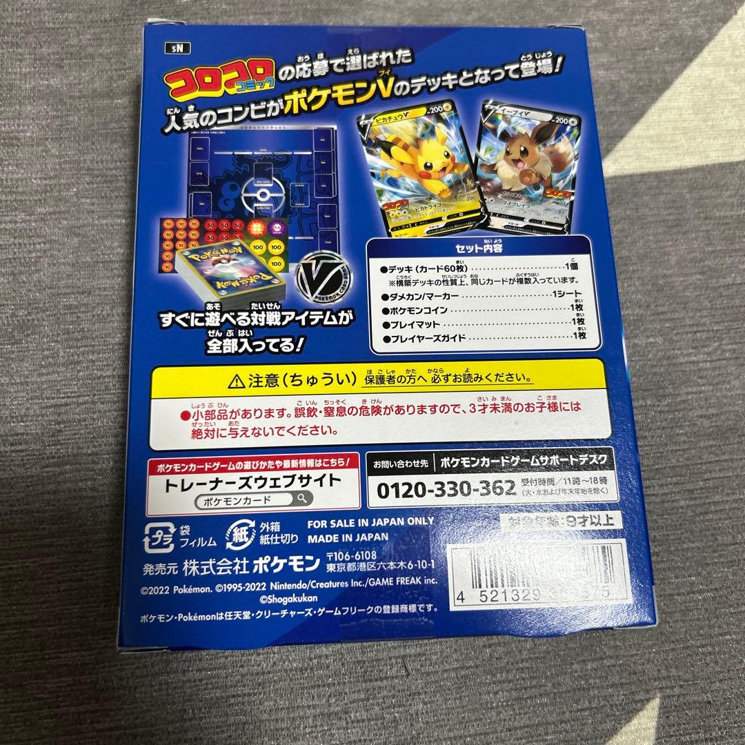 ポケモン コロコロ スタートデッキ