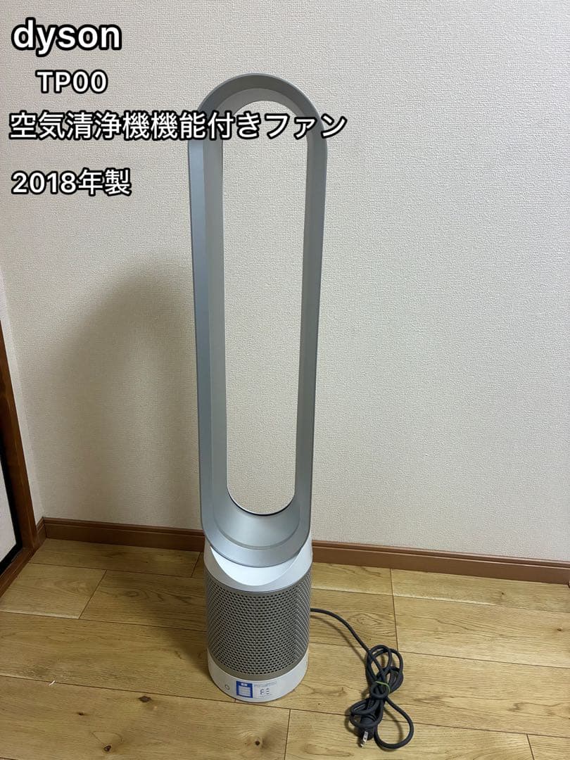 dyson ダイソン　TP00 空気清浄機機能付きファン