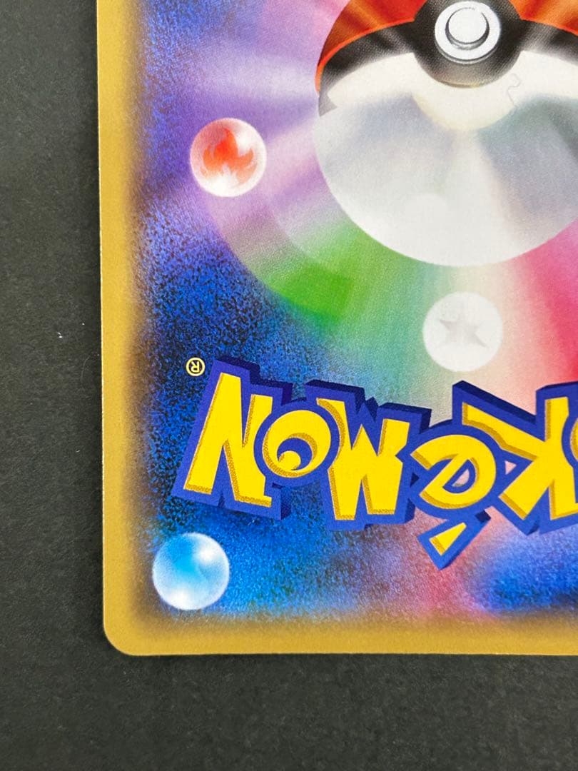 ピカチュウ ミュウツーの逆襲 EVOLUTION プロモカード 369/SM-P