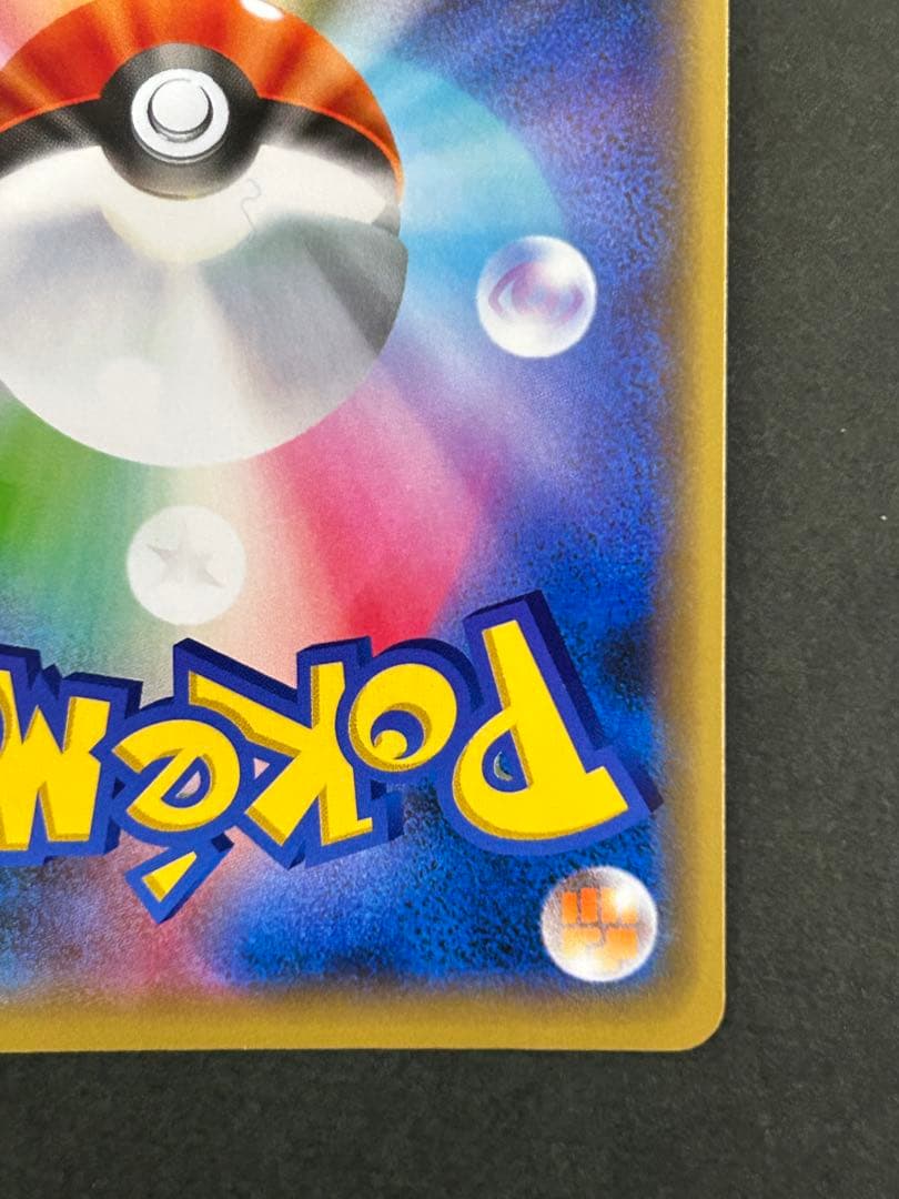 ピカチュウ ミュウツーの逆襲 EVOLUTION プロモカード 369/SM-P