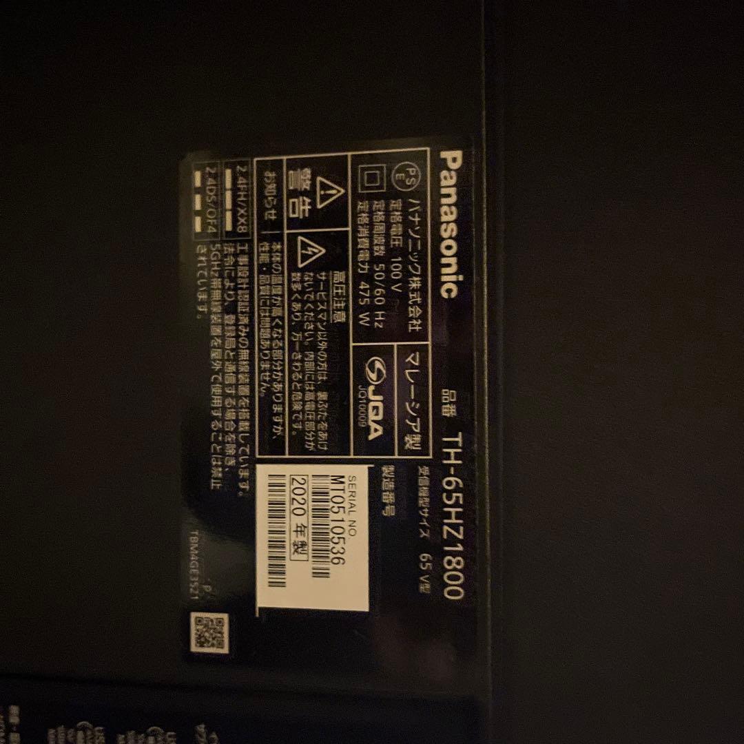パナソニック TH65HZ1800 ジャンク品