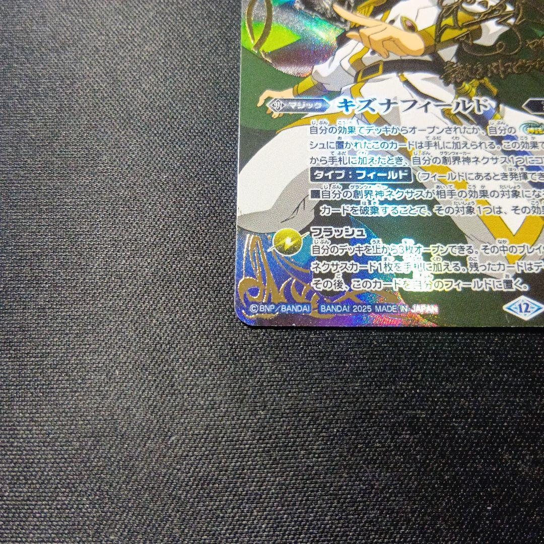 バトルスピリッツ　キズナフィールド　ヤイバ　シークレット