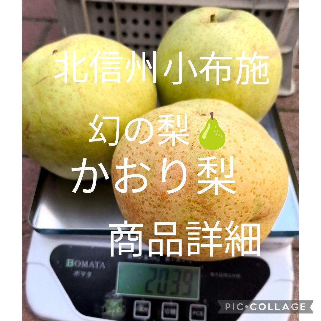 【かおり梨のより詳しい説明】