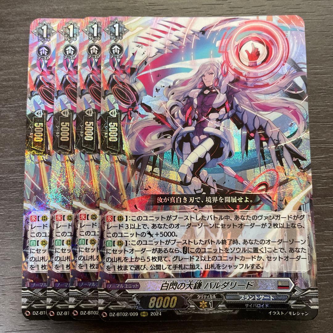 ヴァンガード 白閃の大鎌バルダリード 4枚