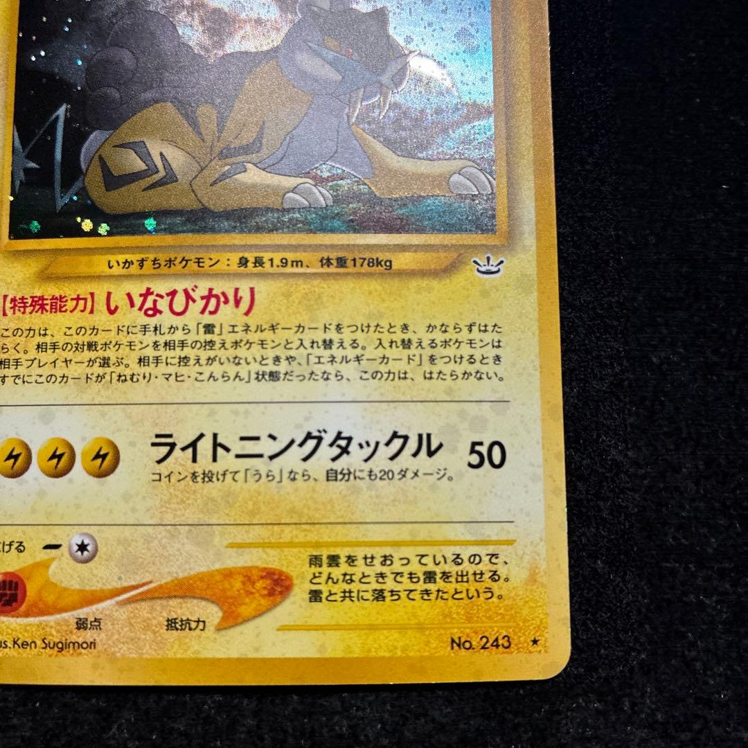 美品　旧裏　ポケモンカード　ライコウ