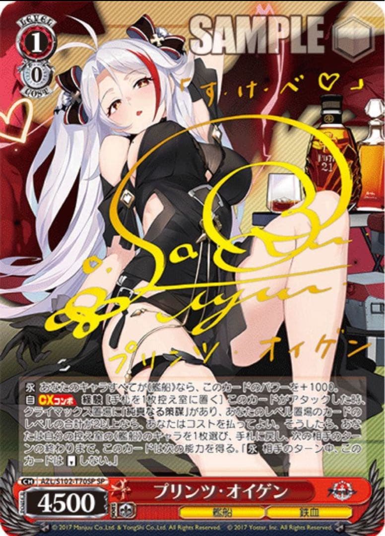 【ヴァイスシュヴァルツ】プリンツ・オイゲン　sp サイン　アズールレーン