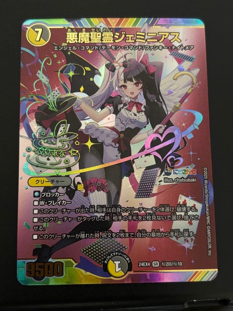 悪魔聖霊ジェミニアス　夜見れな　サイン　シークレット