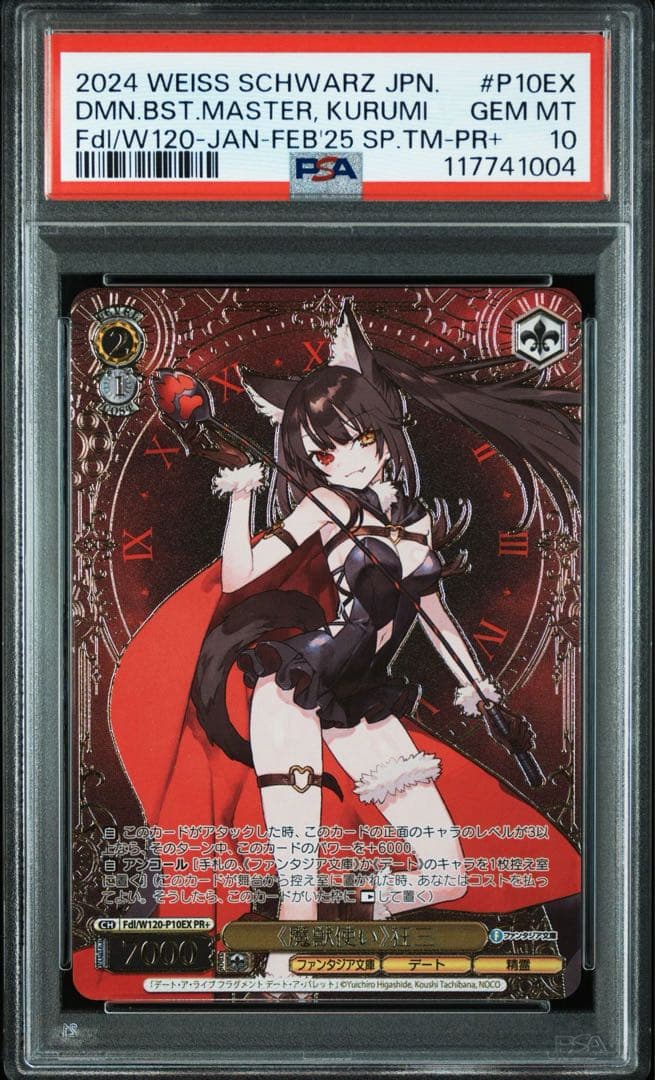 【PSA10】魔獣使い 狂三 PR+ プロモ サイン SP