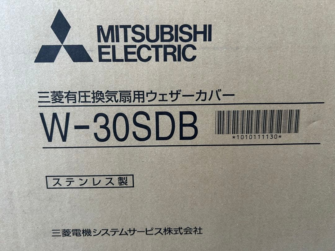 三菱　W-30SDB有圧換気扇用ウェザーカバー 排気形 防火タイプ ステンレス製