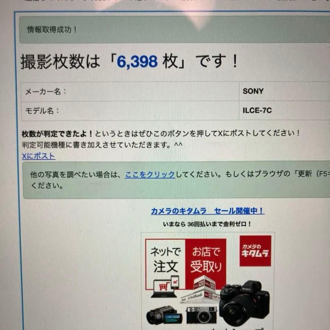 SONY α7C シャッター回数少　箱+付属品あり