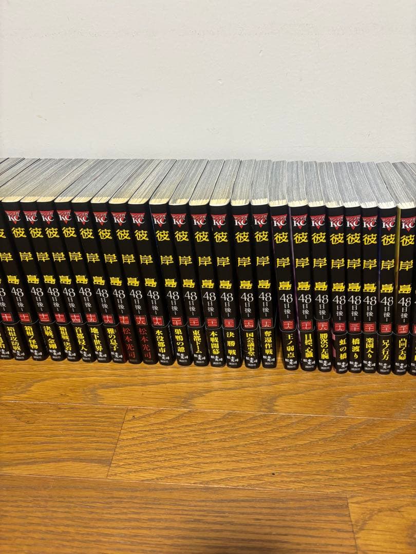 彼岸島48日後　1〜46巻