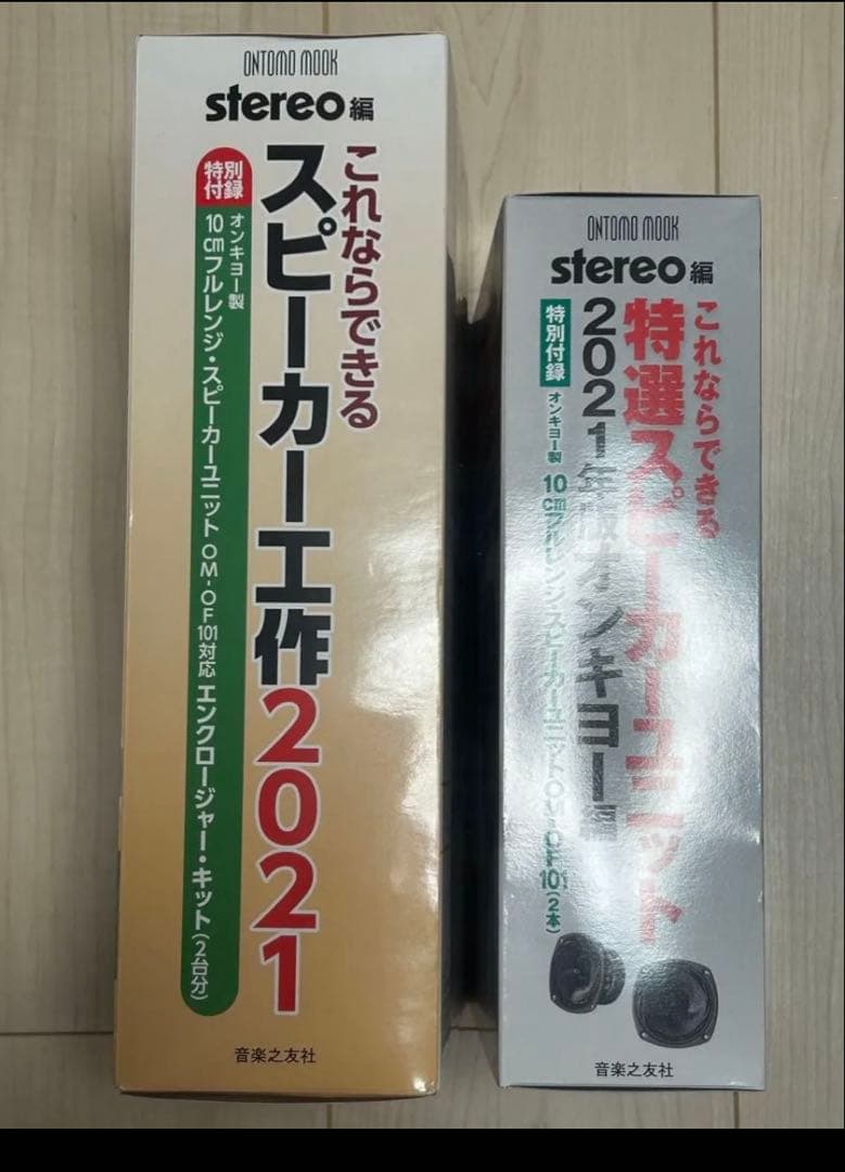 月刊Stereoオンキヨー OM-OF101 ＋ 専用エンクロージャーキット