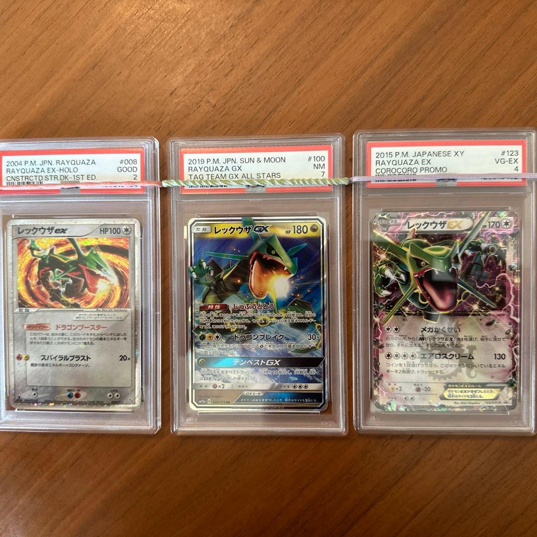 PSA2.4.7 レックウザEX GX