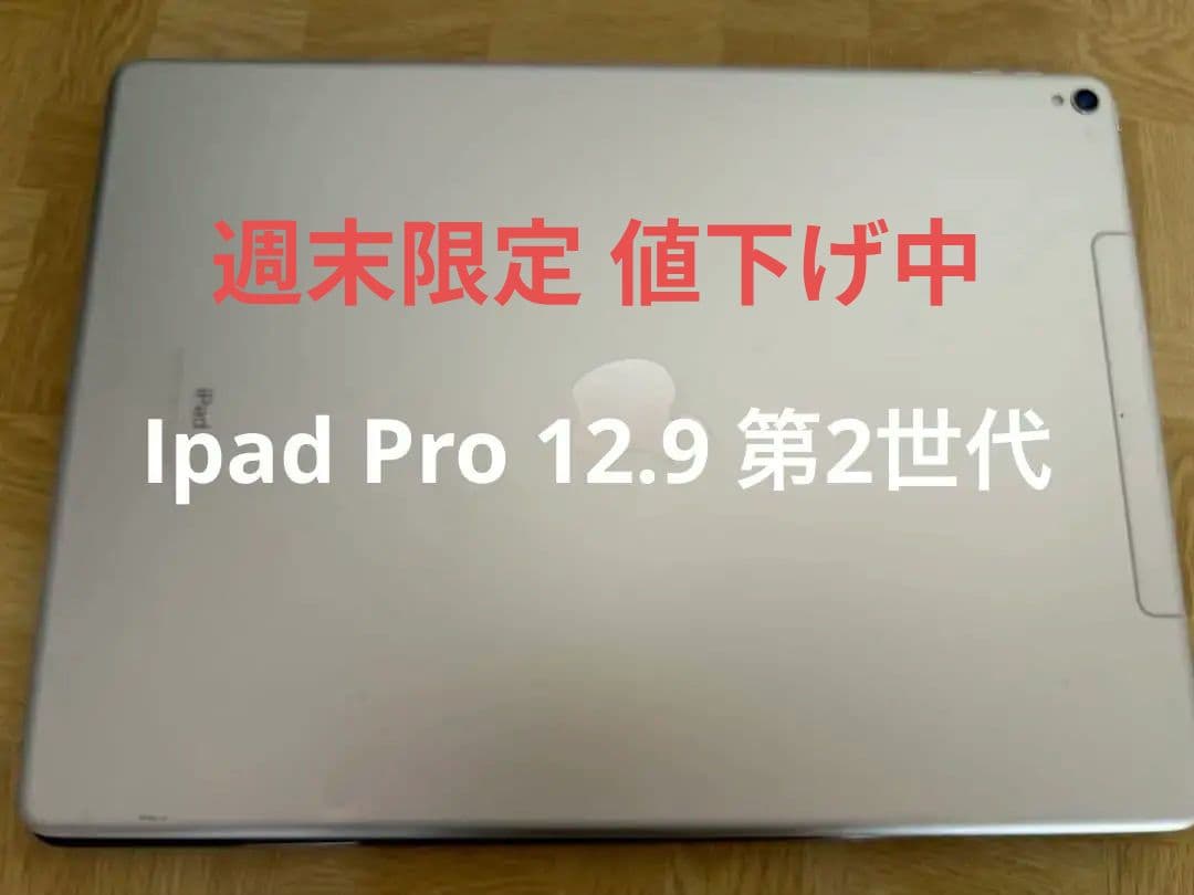 ipad pro 12.9 第二世代 64gb wifi +cellular