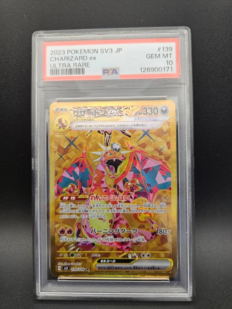 PSA10 リザードンex UR 黒炎の支配者 ポケモンカード ポケカ