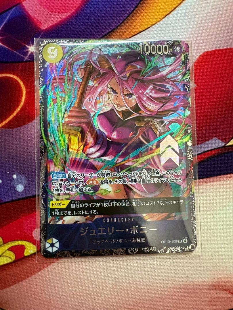 フラッグシップバトル上位景品ジュエリー・ボニー