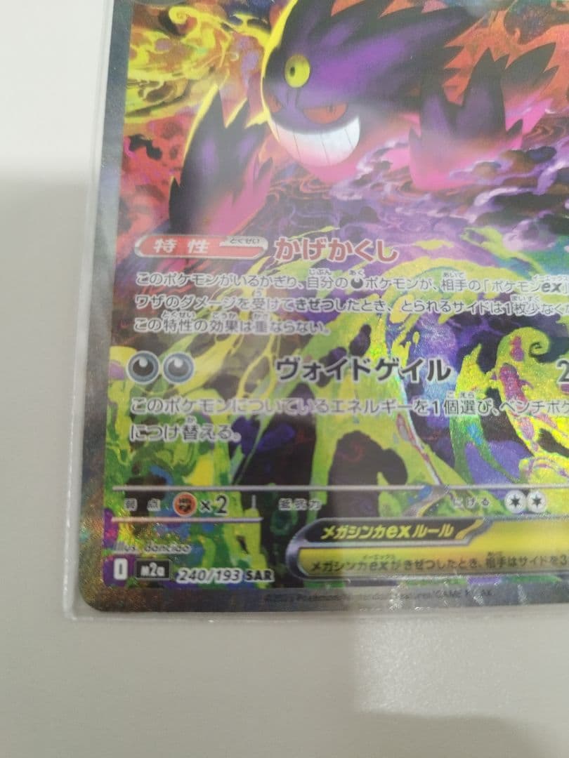 ポケモンカード メガゲンガーEX SAR HP350 【新品】 【未使用】