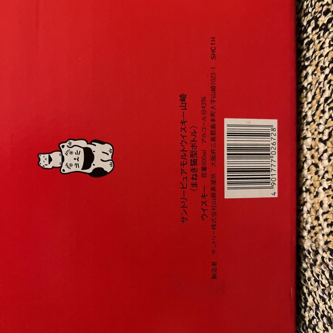 ★サントリー★山崎★ピュアモルト★招き猫★箱付★