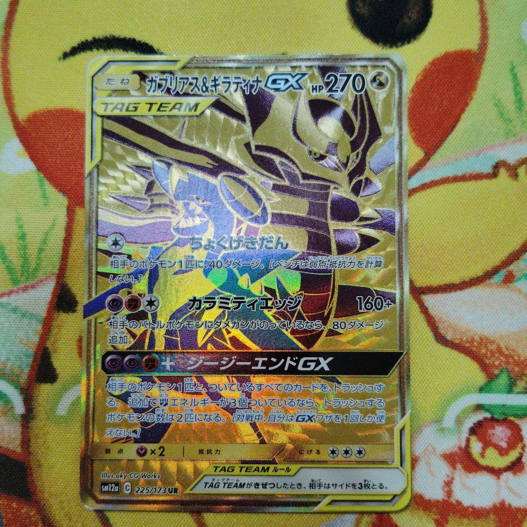 ガブリアス&ギラティナGX TAG TEAM UR