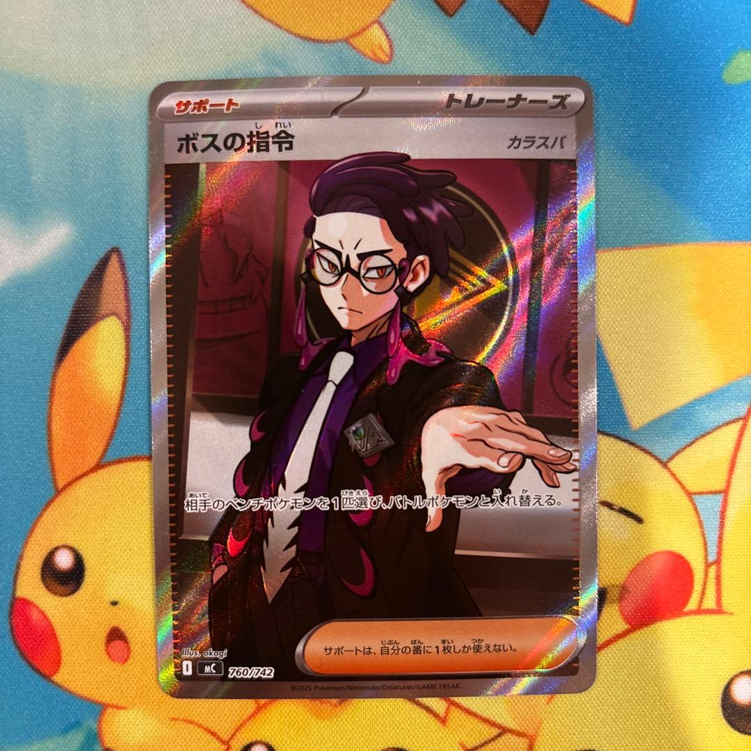 ボスの指令 カラスバ