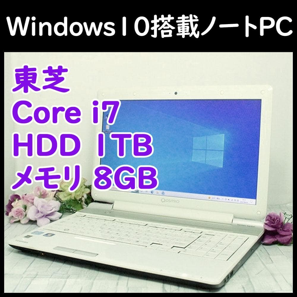 東芝 ノートパソコン本体 Core i7/Windows10搭載