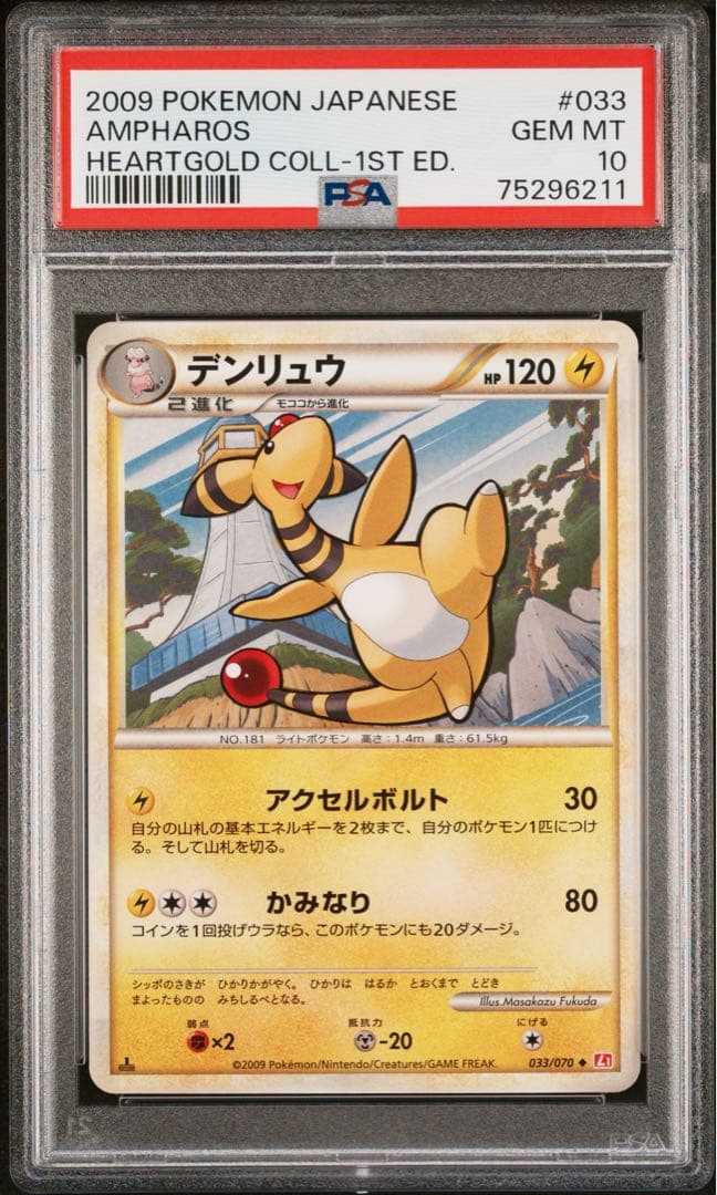 デンリュウ　レジェンド　psa10 ポケモンカード