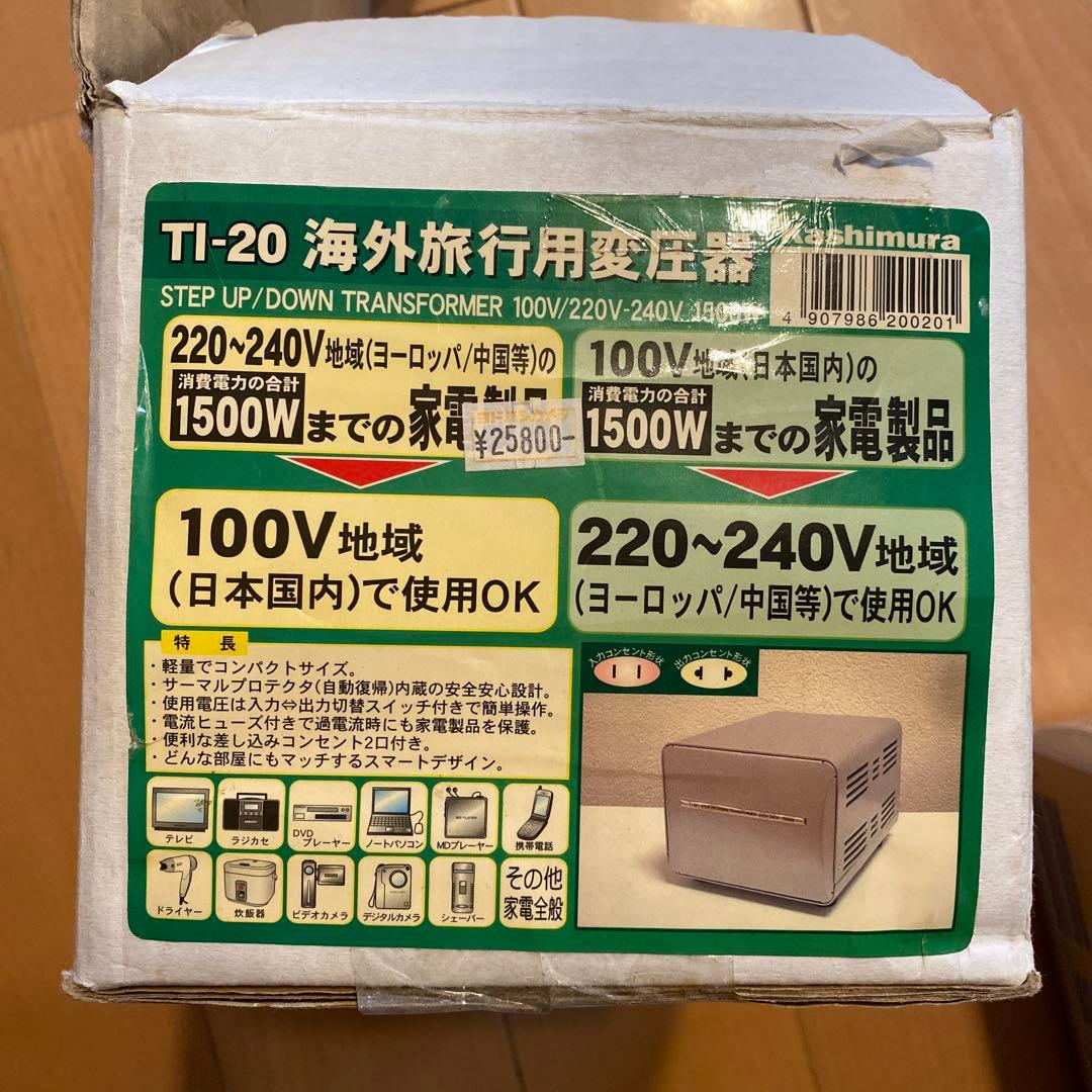 カシムラ 変圧器 220-240V/1500VA TI-20