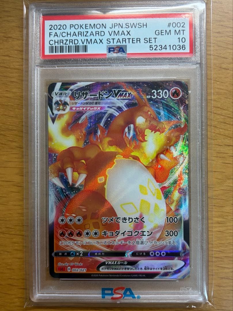 aki000　リザードンvmax RRR仕様 ［R/sC］PSA10