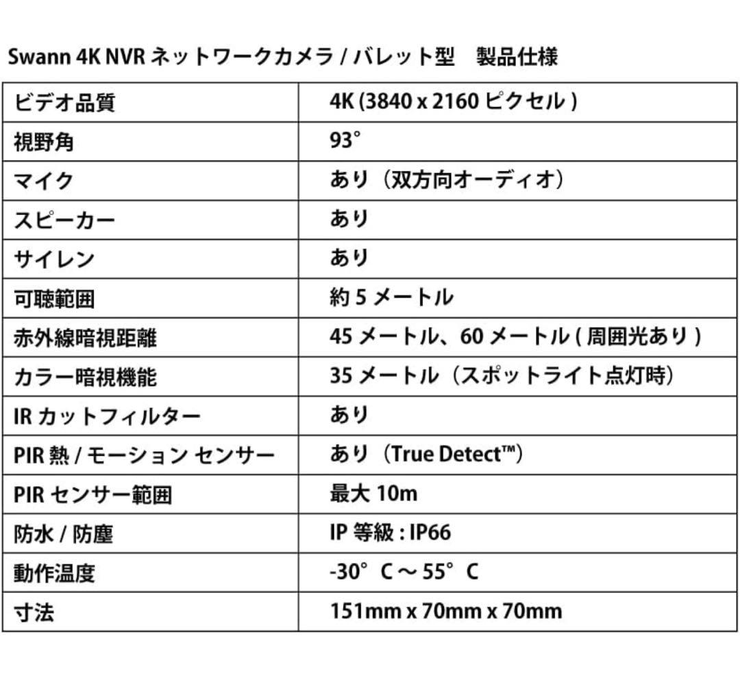 Swann 4K 防犯NVRカメラ 3台セット NHD-887MSFB