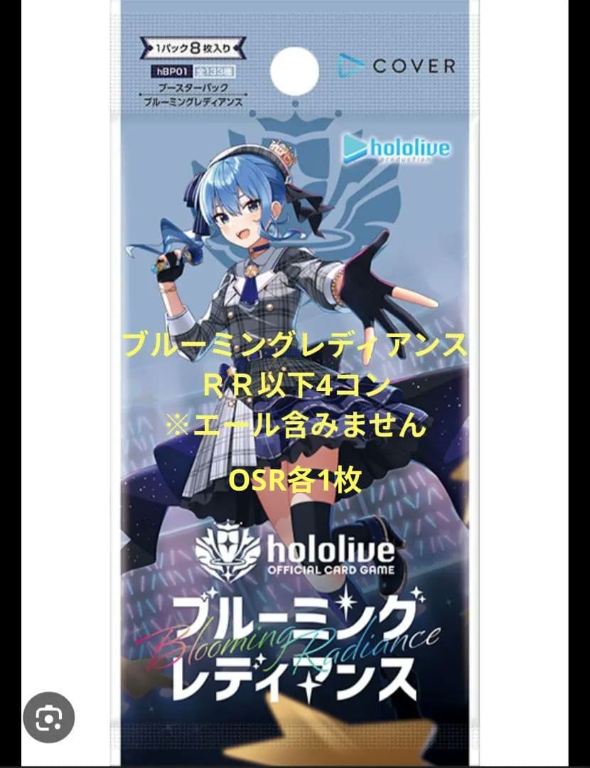 ブルーミングレディアンスRR以下4コンOSR各1枚