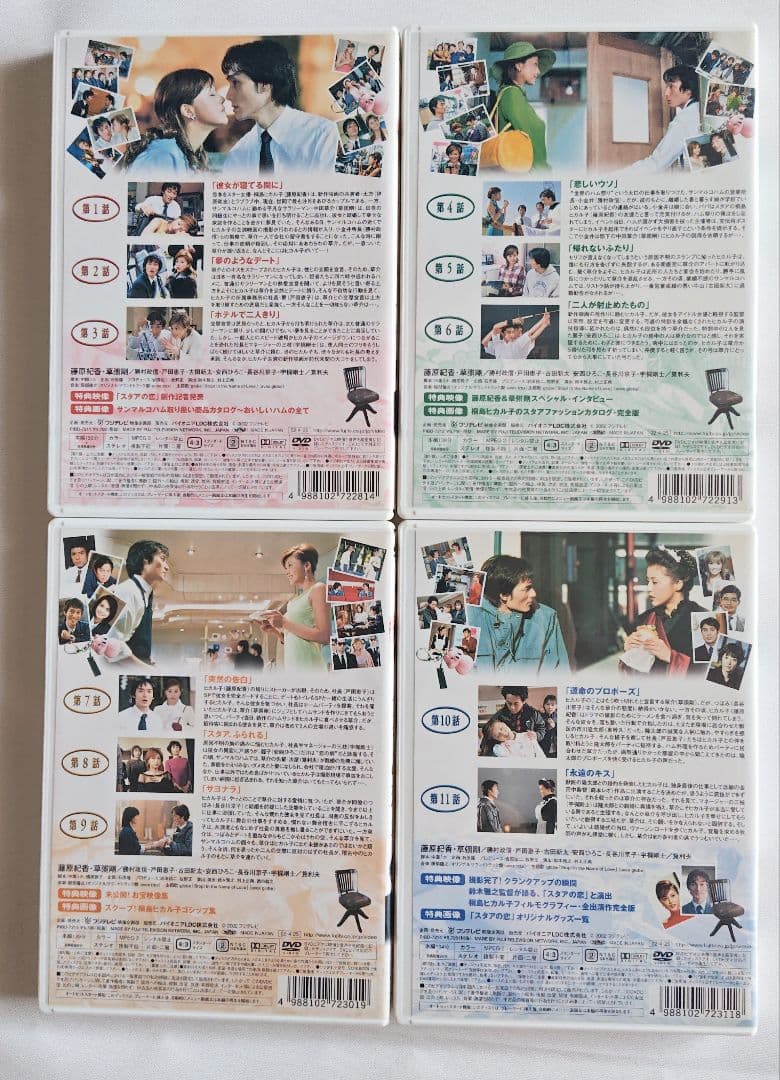 スタアの恋 DVD-BOX〈4枚組〉 藤原紀香 草彅剛 中園ミホ
