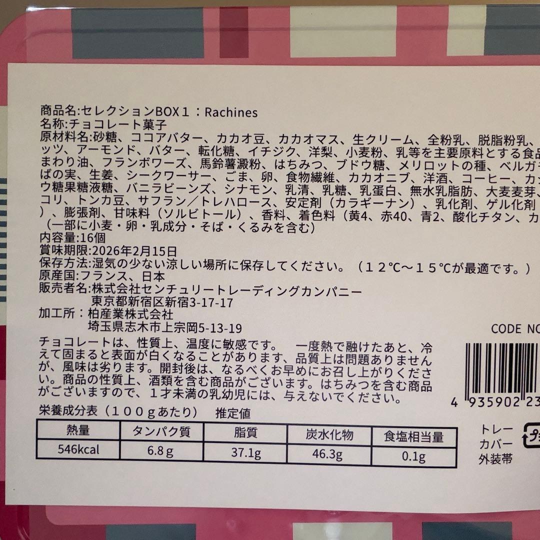 【1/29まで限定価格】サロンデュショコラ 2026　セレクションボックス1