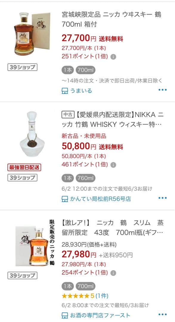 【希少】NIKKA WHISKY 鶴 700ml 43%