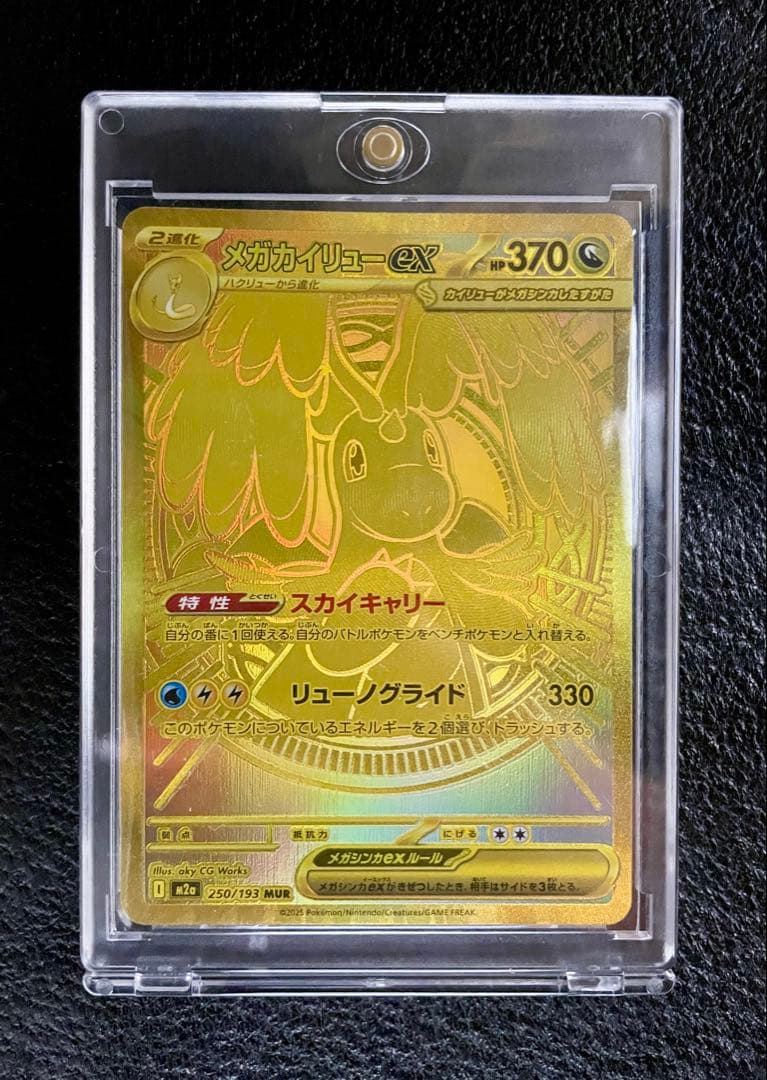 ヤ*ィ様 メガカイリューex MUR メガドリーム