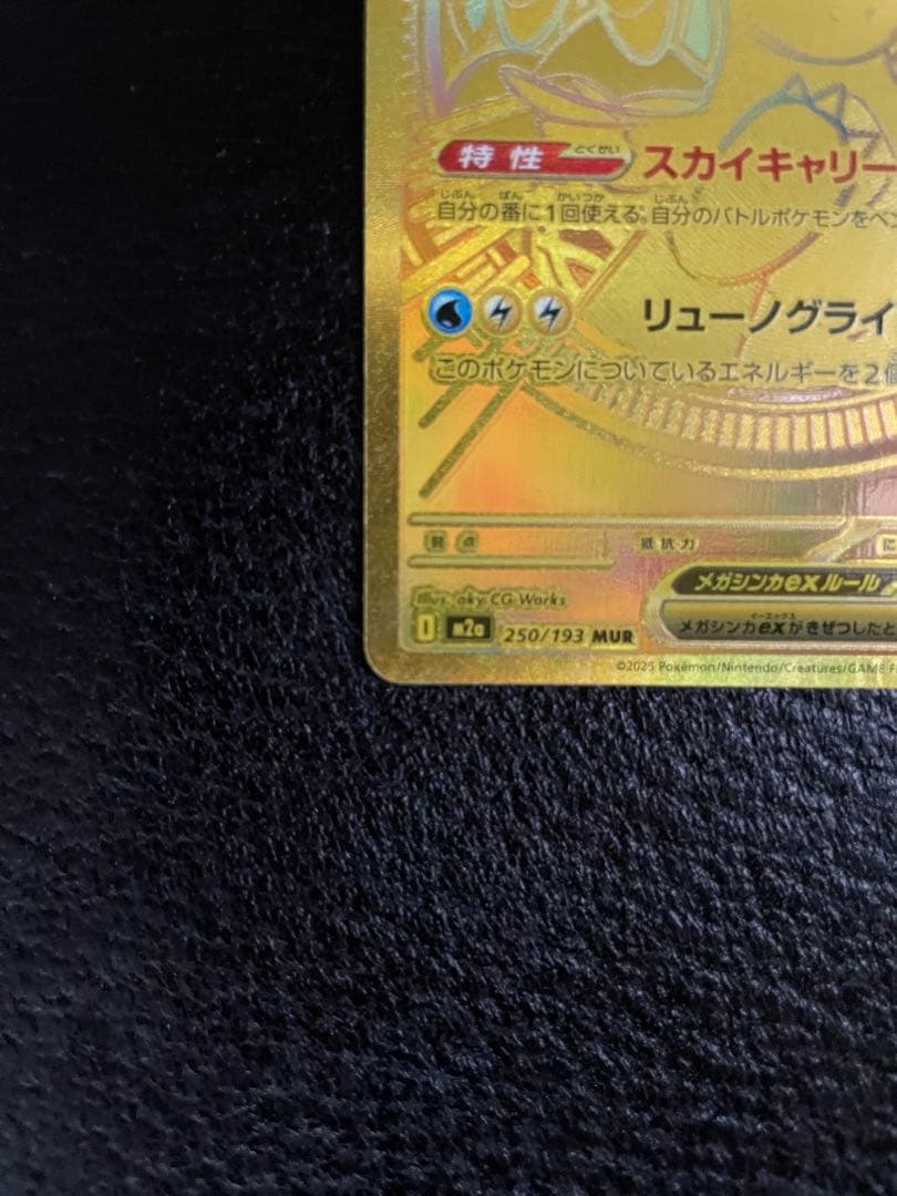 ヤ*ィ様 メガカイリューex MUR メガドリーム