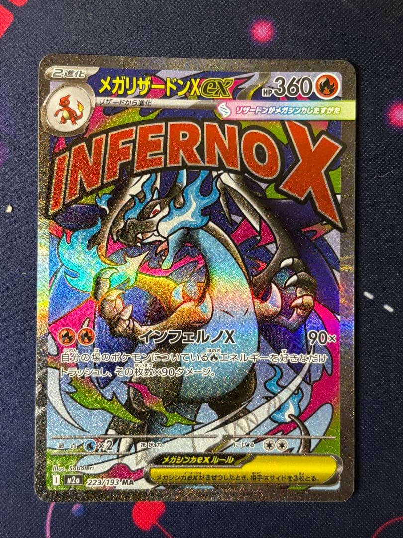 メガリザードンXex MA 3枚セット