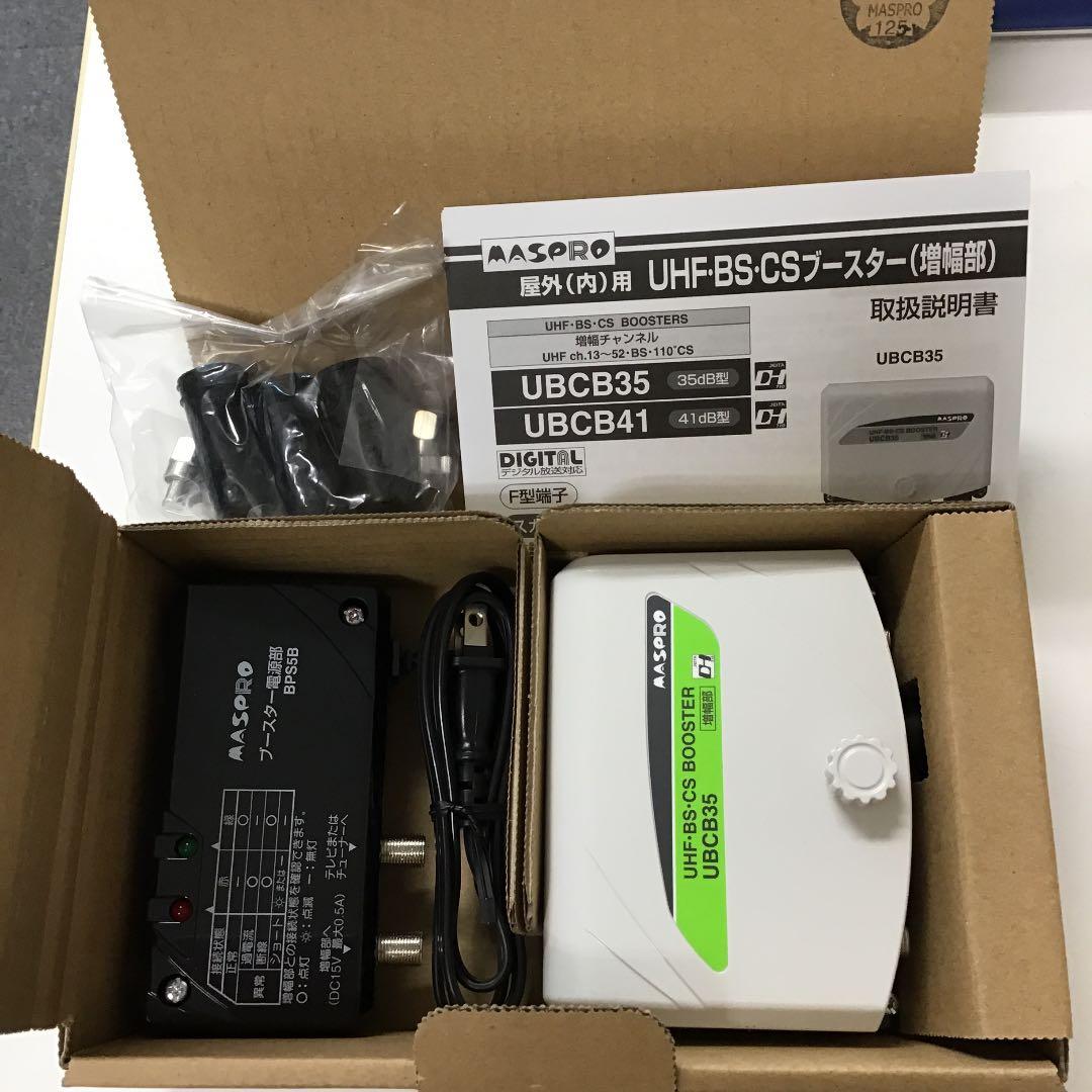 ＵＨＦ・BS・C Sブースター  U B C B35