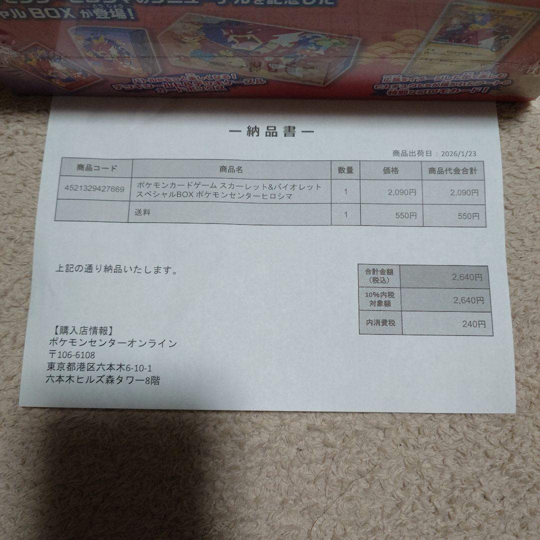 スペシャルBOX 【ポケモンセンターヒロシマ】