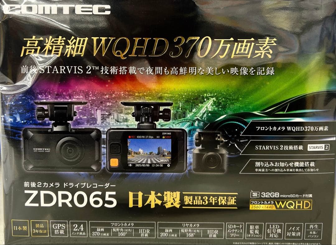 モサさん専用。コムテック 前後ドライブレコーダー zd065 新品未開封