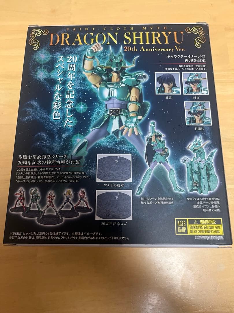 聖闘士聖衣神話 ドラゴン紫龍（初期青銅聖衣）20th 新品未開封