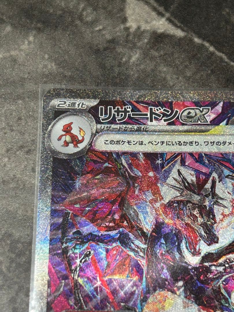 リザードンEX SAR