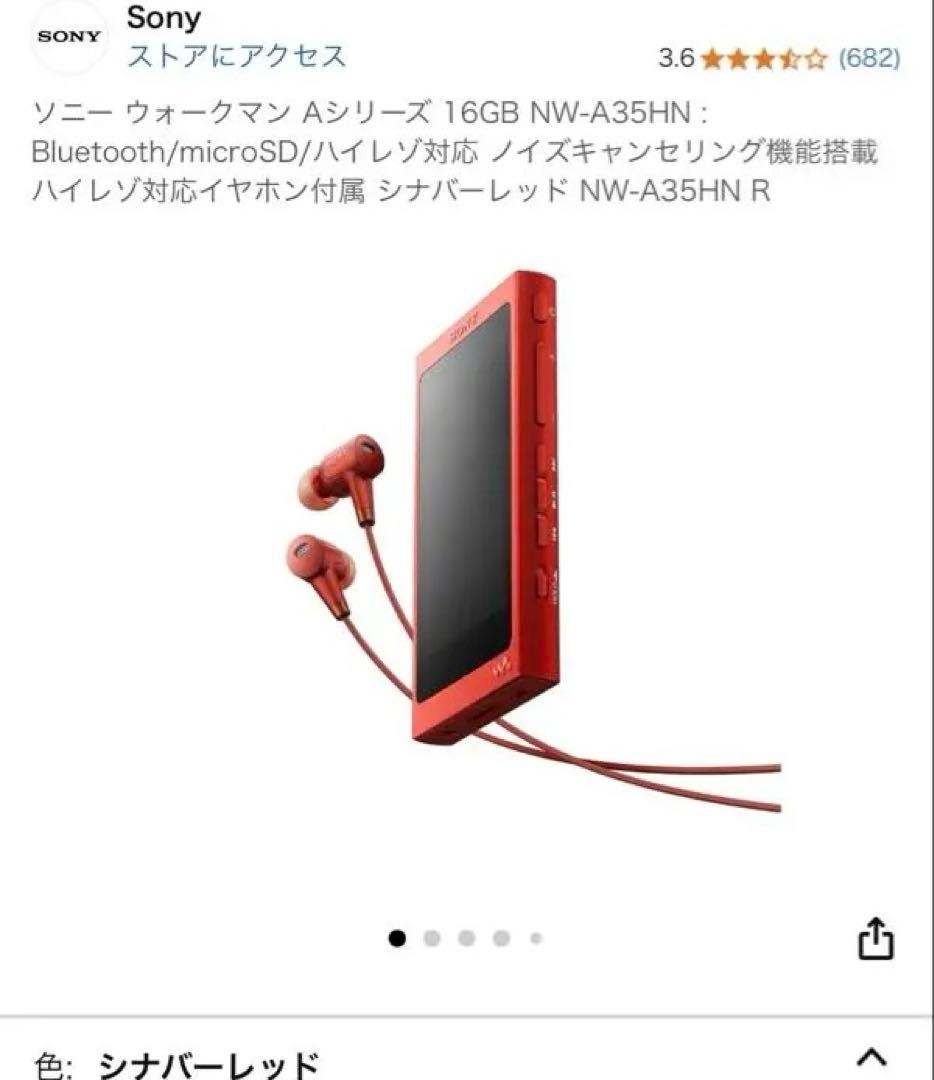 sony NW-A35HN ウォークマン ハイレゾ 16GB 赤