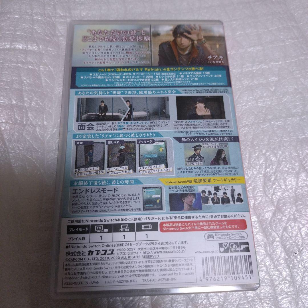 囚われのパルマ Refrain Deluxe Edition　Switch