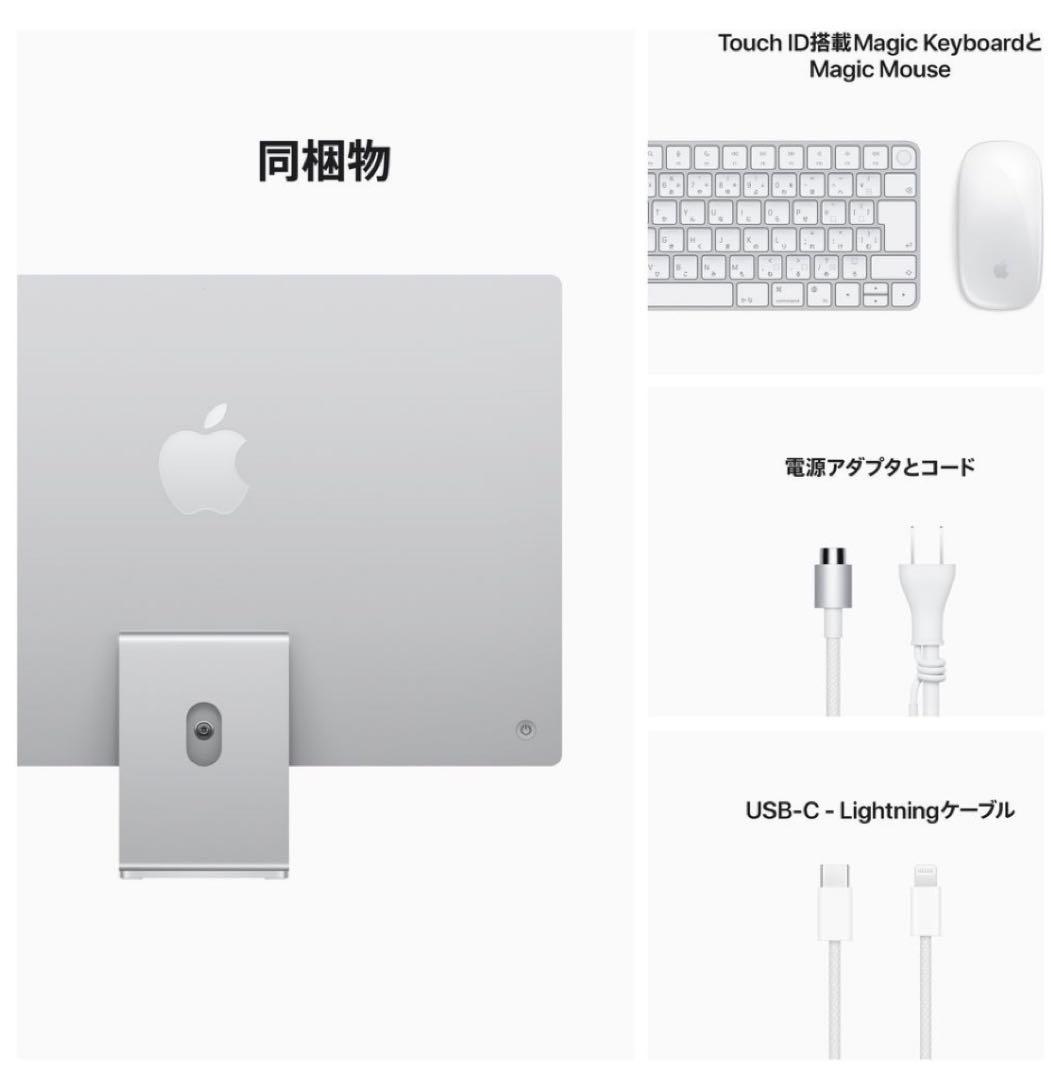 Apple iMac (M1) シルバー