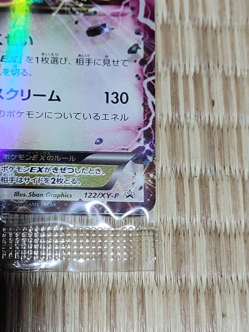 レックウザEX ポケモンカード 新品 未開封 プロモ XY