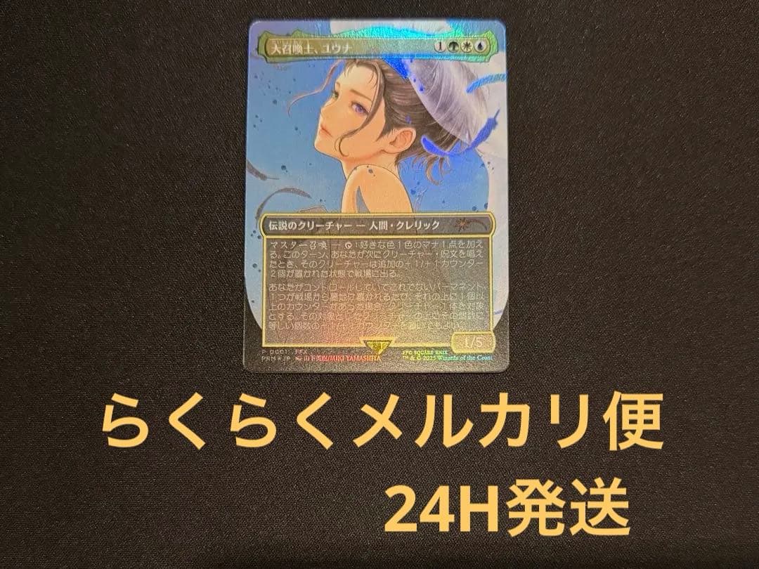 大召喚士、ユウナ/Yuna, Grand Summonerプロモ foil