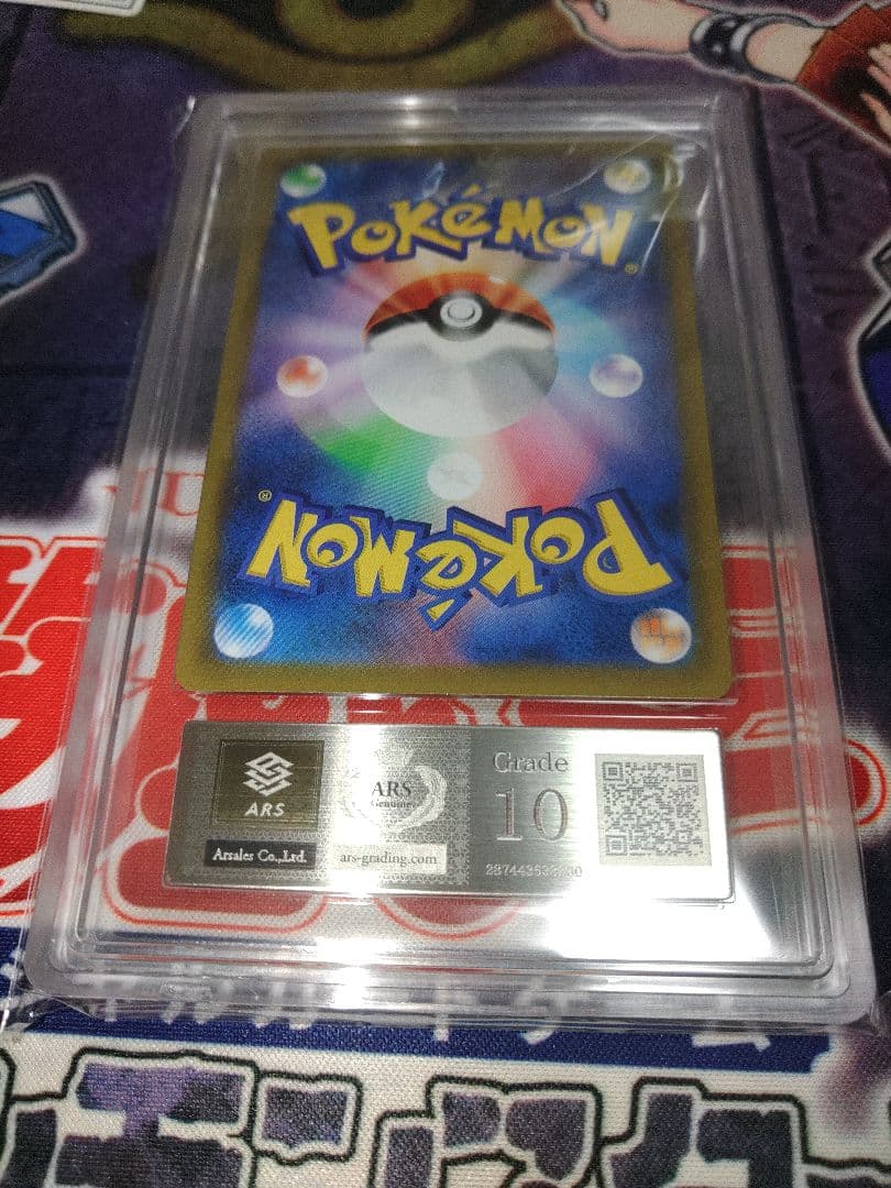 ポケカ　ピカチュウVmax CSR ars10 鑑定書付き