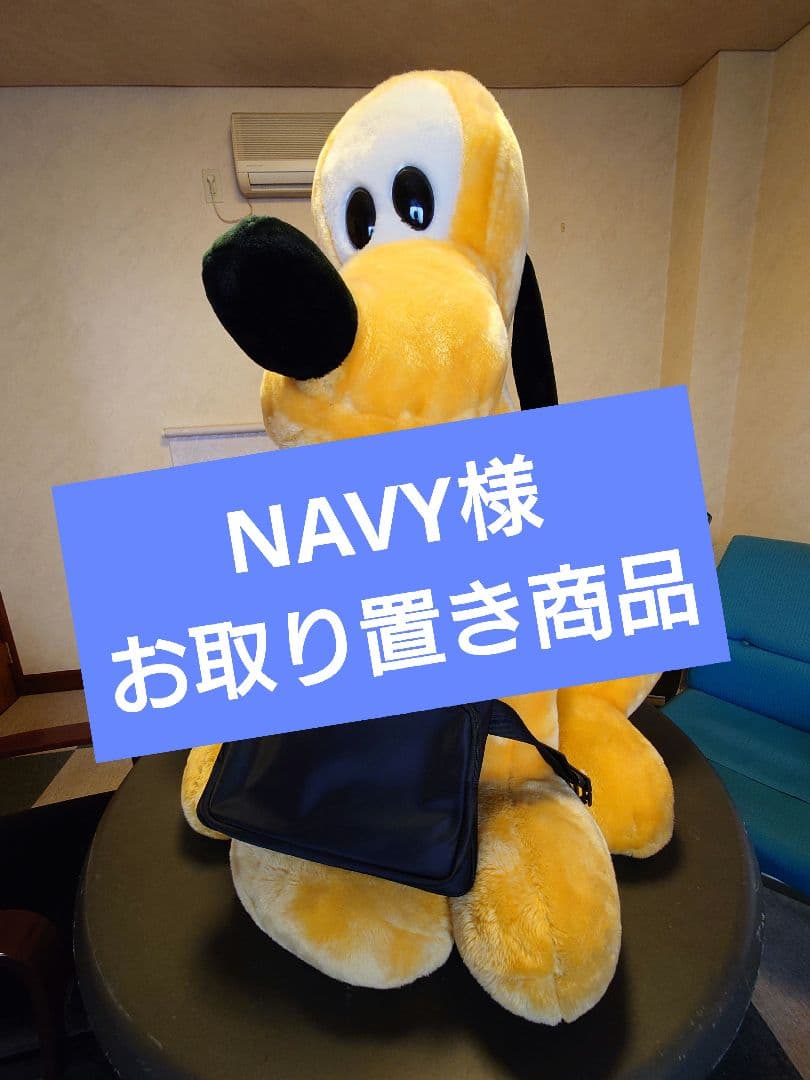 NAVY様お取り置き商品です