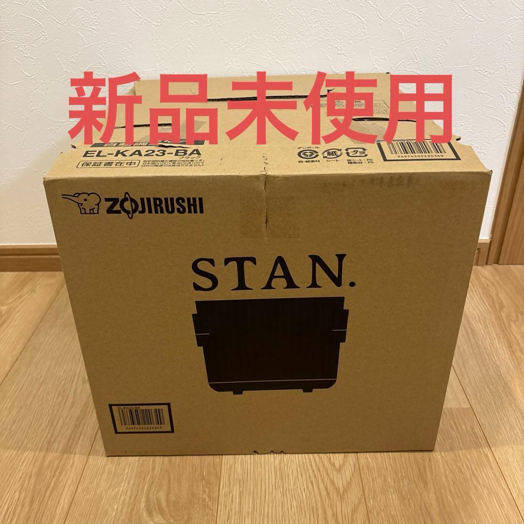 象印 ZOJIRUSHI STAN スタン 自動調理鍋 ブラック 新品