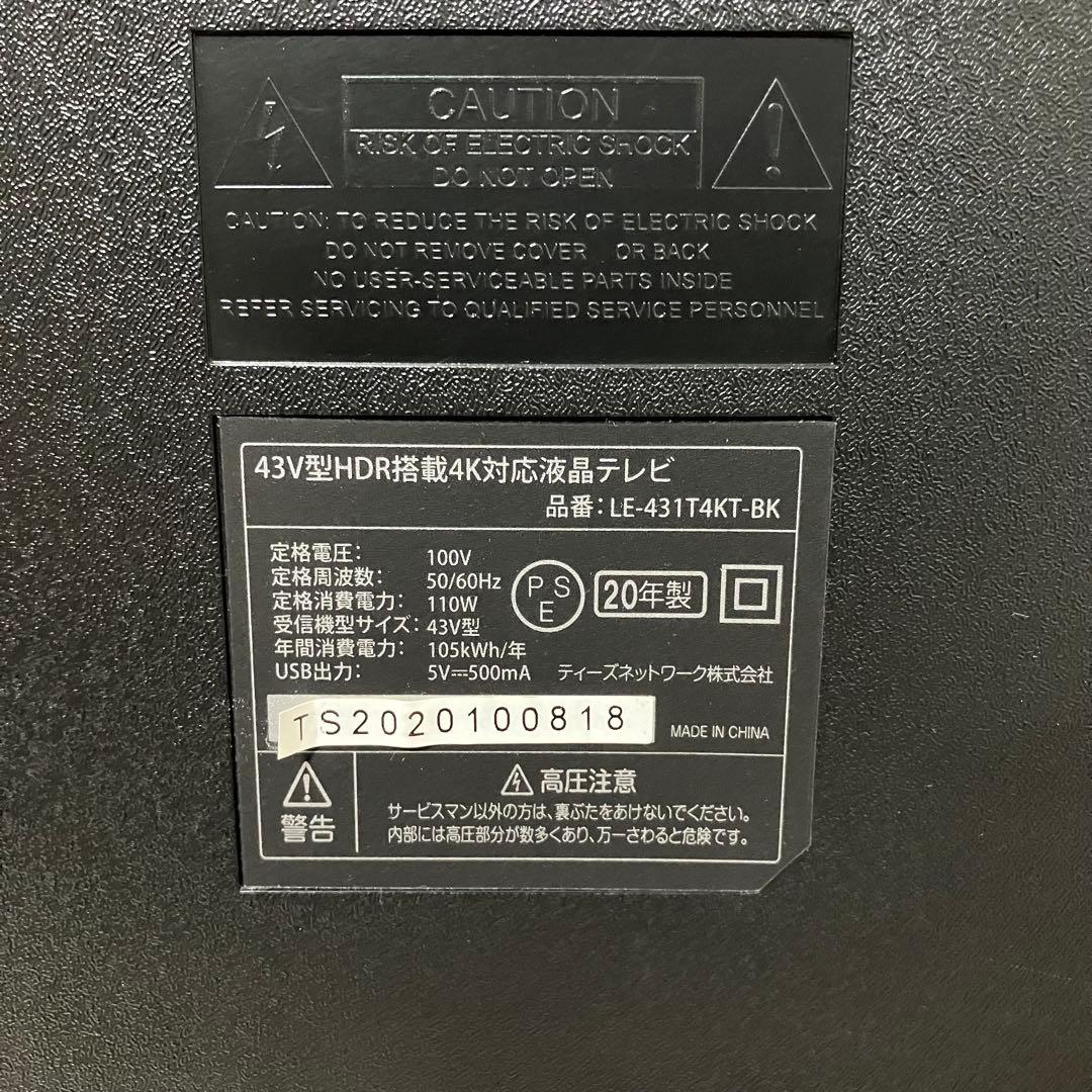 43V型 4K液晶テレビ LE-431T4KT-BK 2020年製